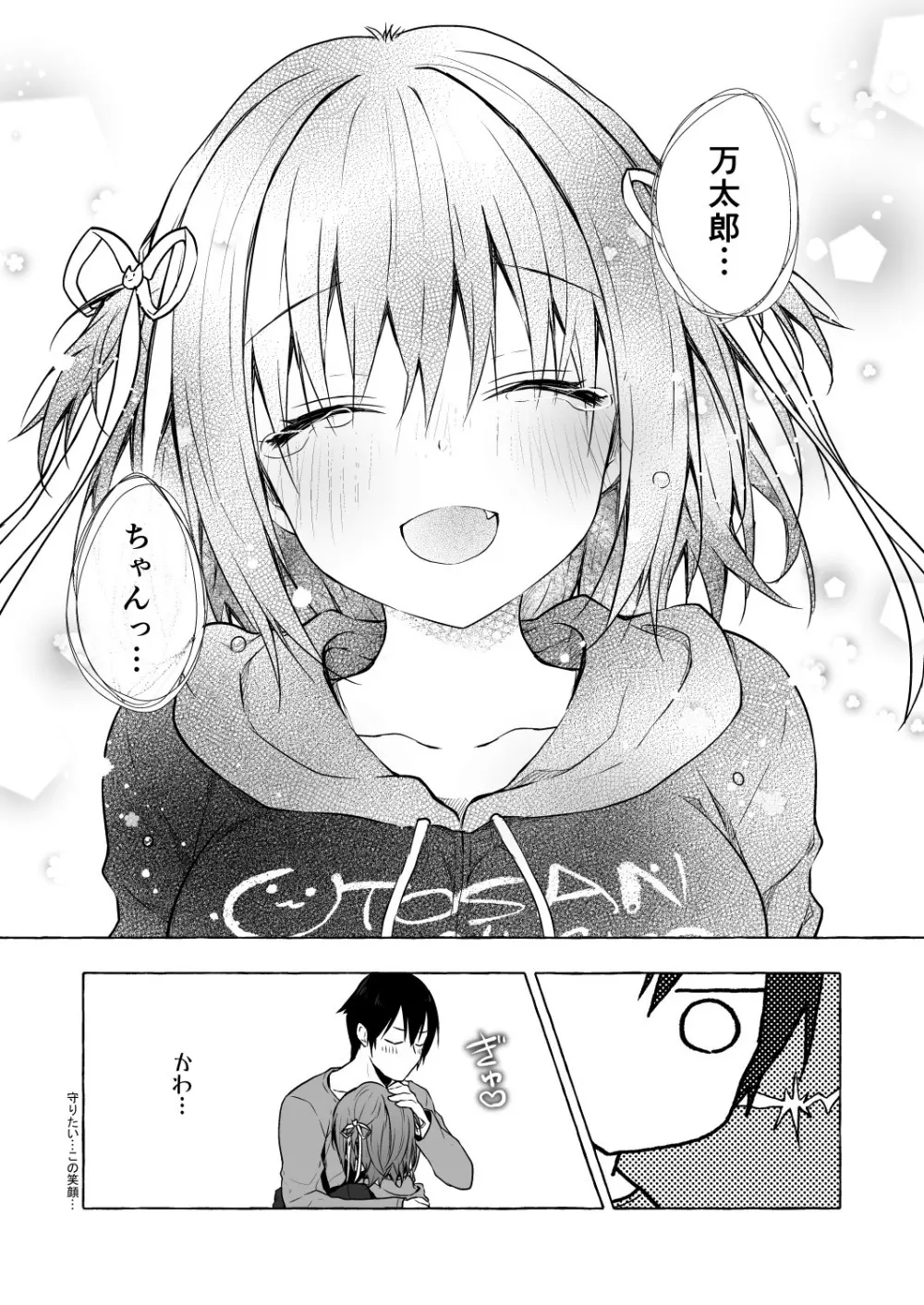 ニャンコロジ9 -狐川紺と密室の情報共有- - page29