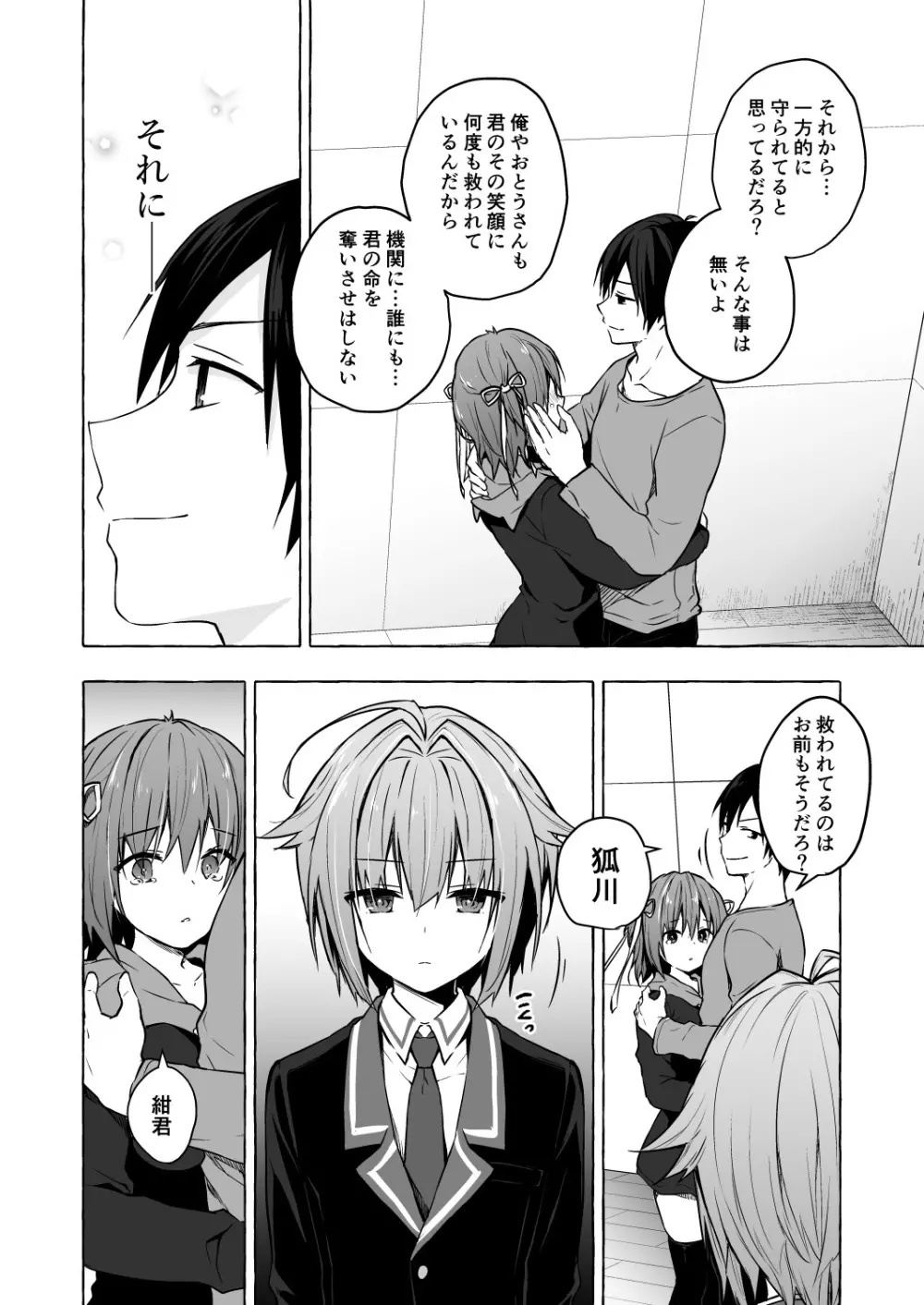 ニャンコロジ9 -狐川紺と密室の情報共有- - page30