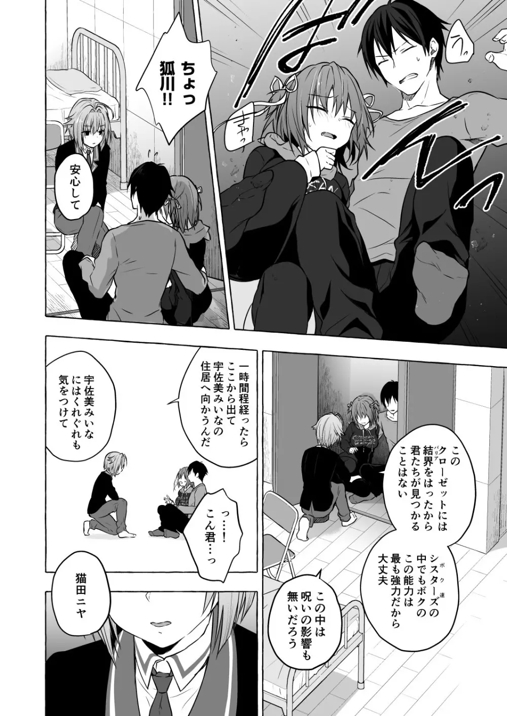 ニャンコロジ9 -狐川紺と密室の情報共有- - page32