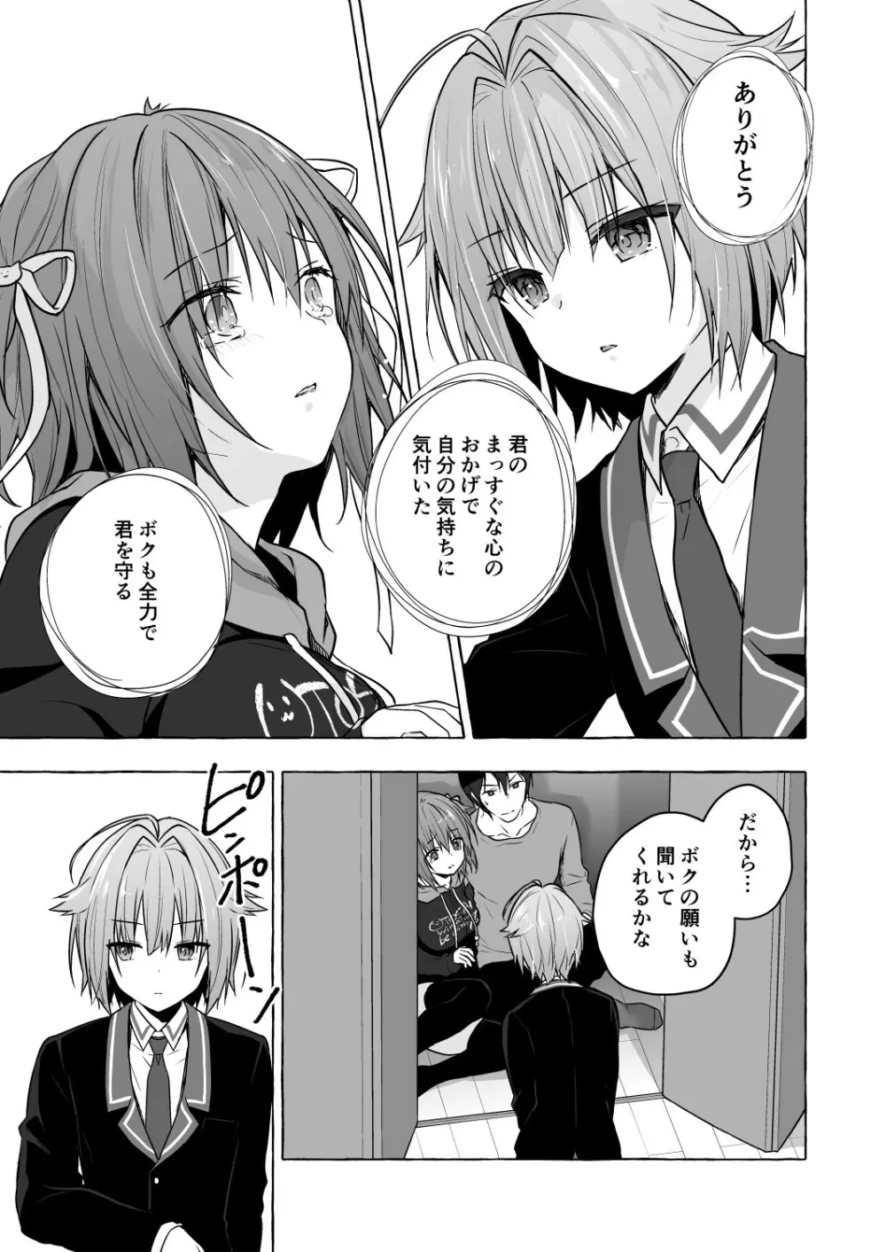 ニャンコロジ9 -狐川紺と密室の情報共有- - page33
