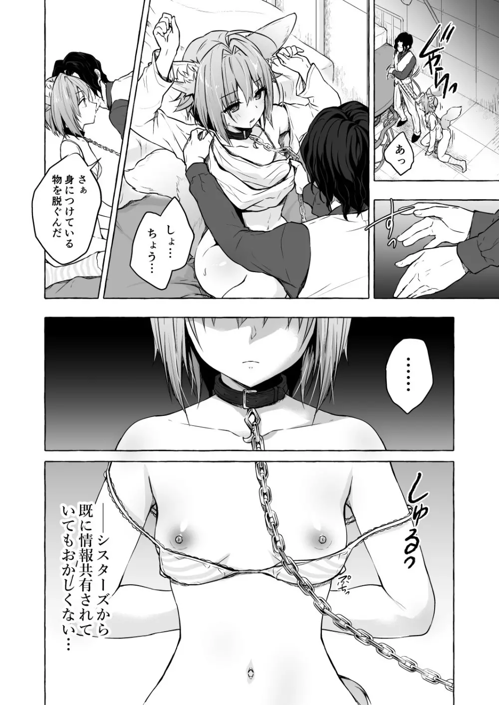 ニャンコロジ9 -狐川紺と密室の情報共有- - page6