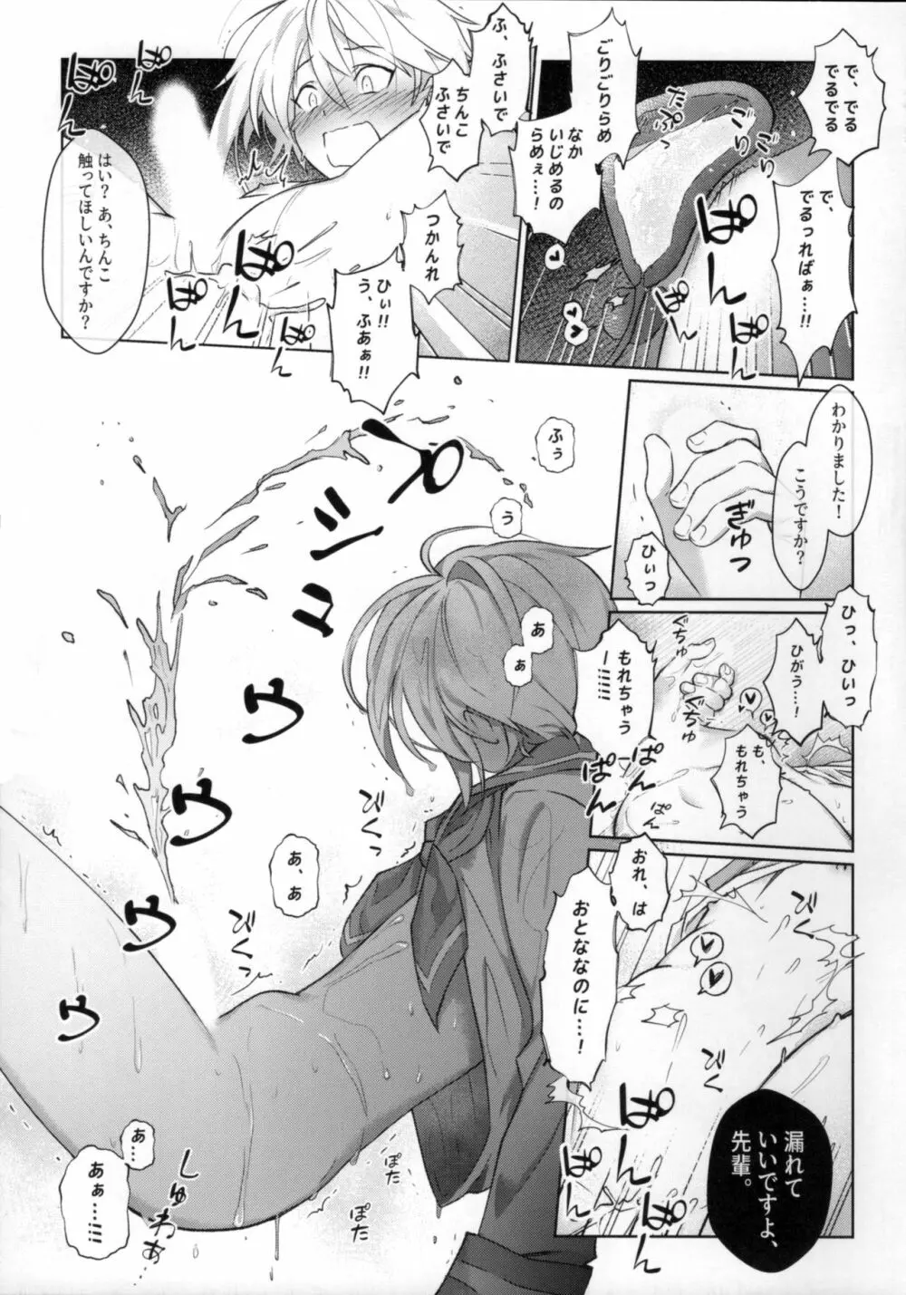 握手会はアイドルの義務です - page11