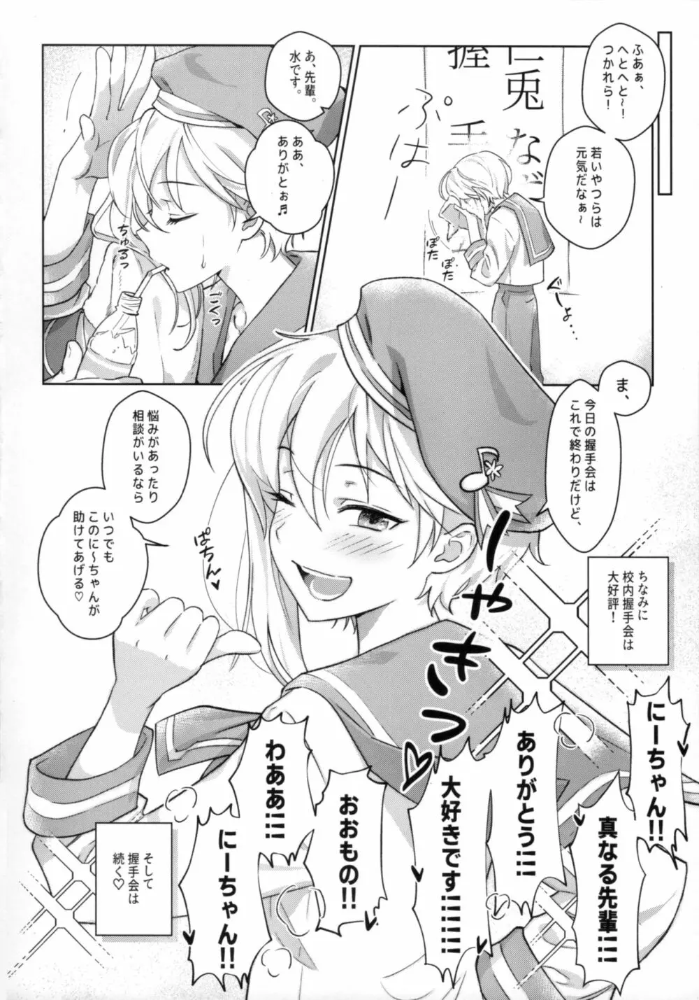 握手会はアイドルの義務です - page12