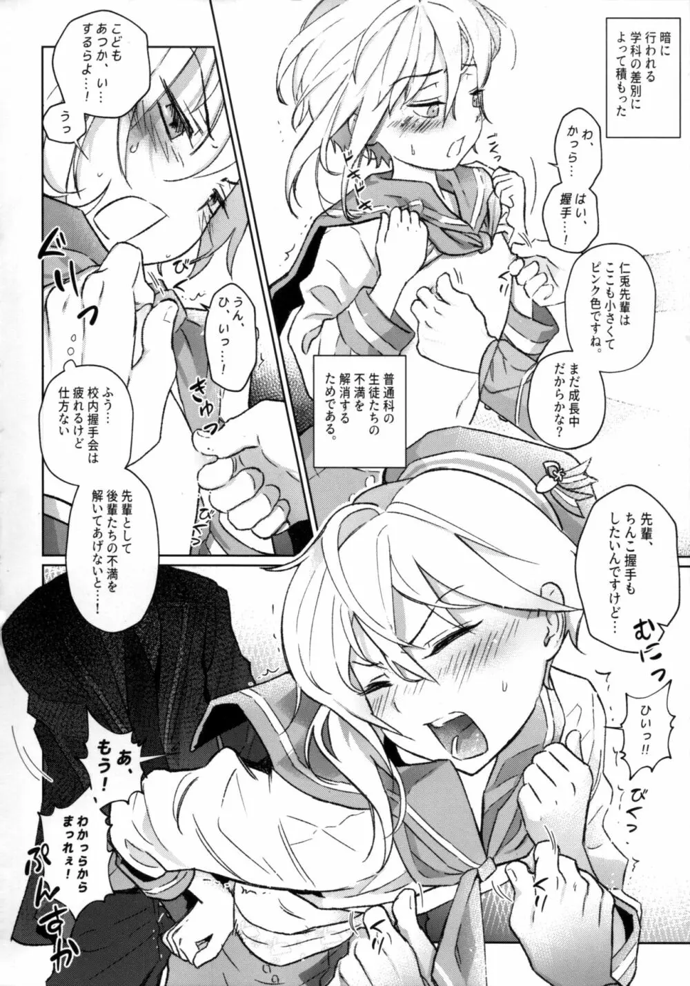 握手会はアイドルの義務です - page4