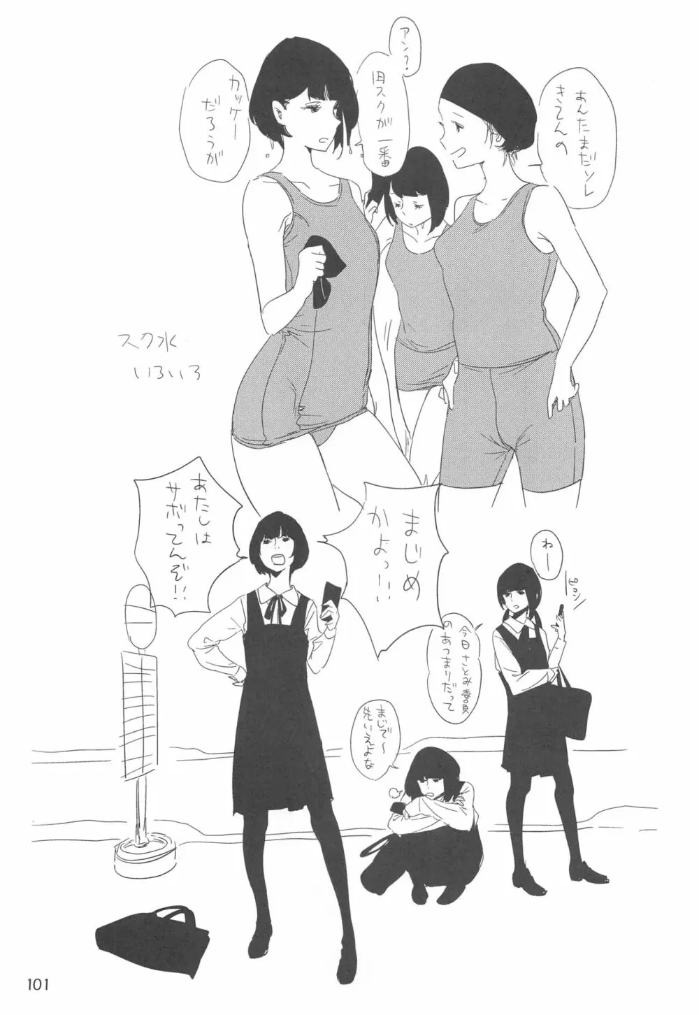 EDのらくがきまとめ2・3・4・5+α - page100