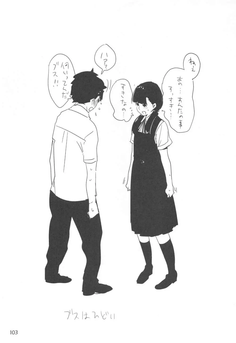 EDのらくがきまとめ2・3・4・5+α - page102
