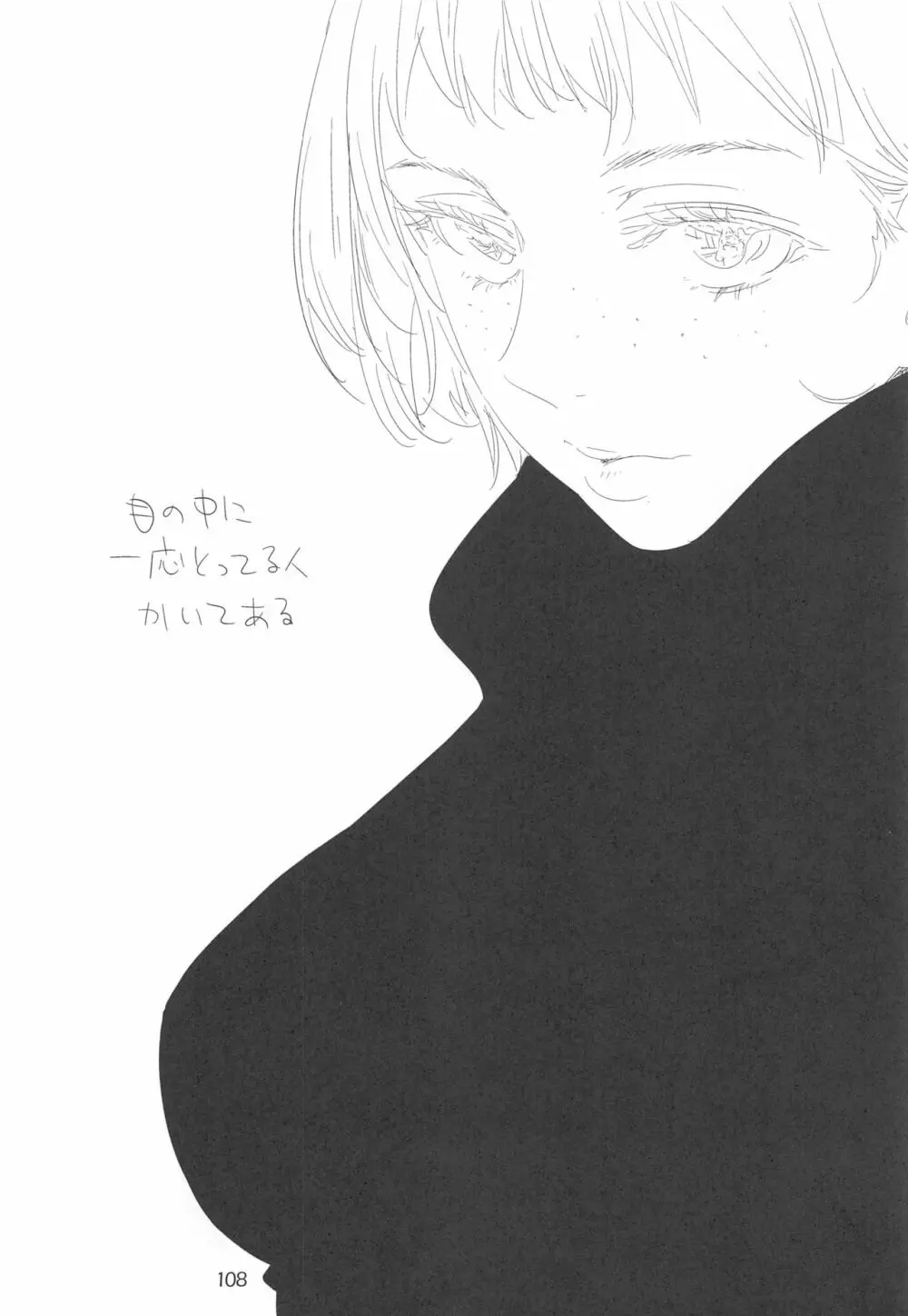 EDのらくがきまとめ2・3・4・5+α - page107
