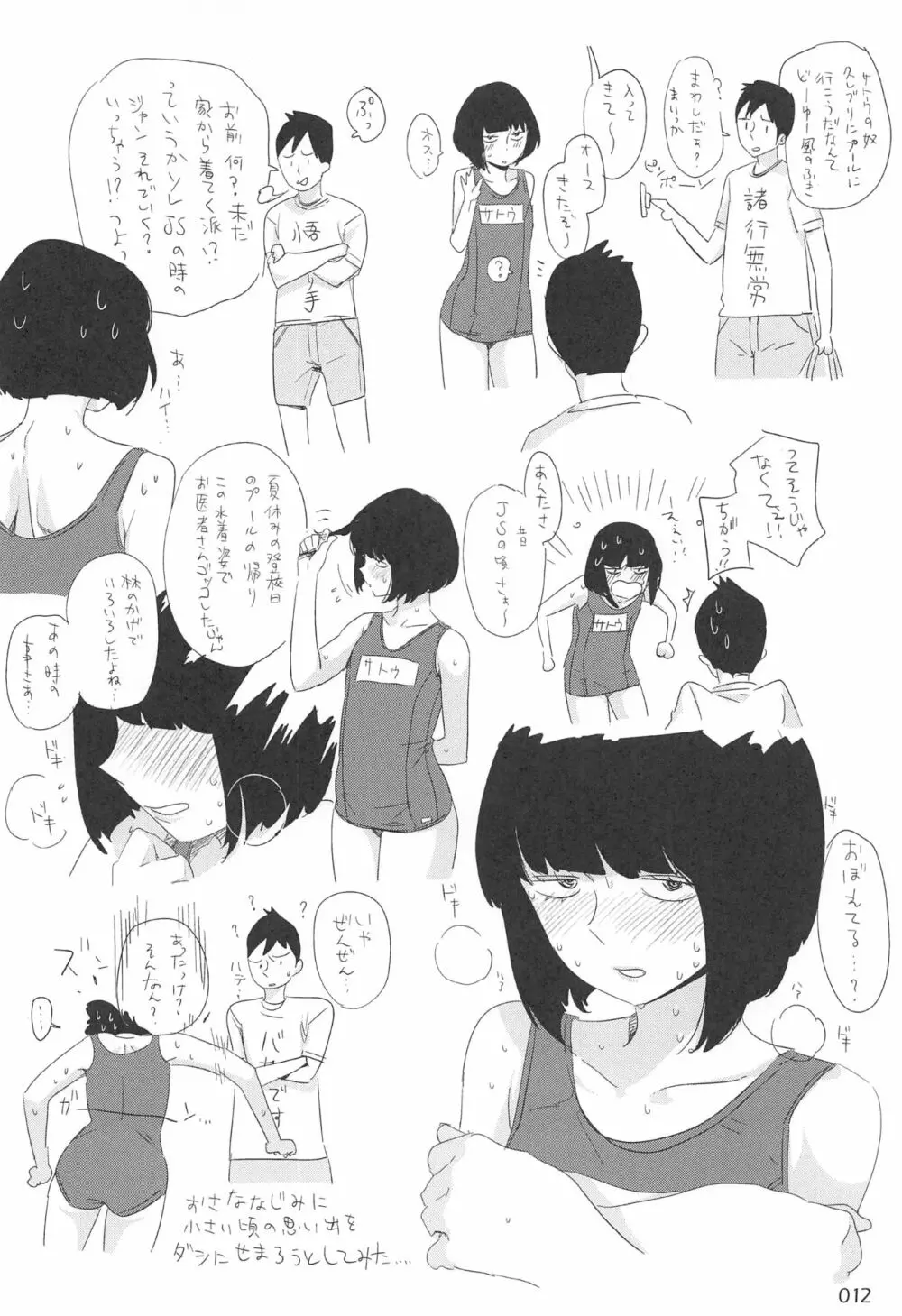 EDのらくがきまとめ2・3・4・5+α - page11