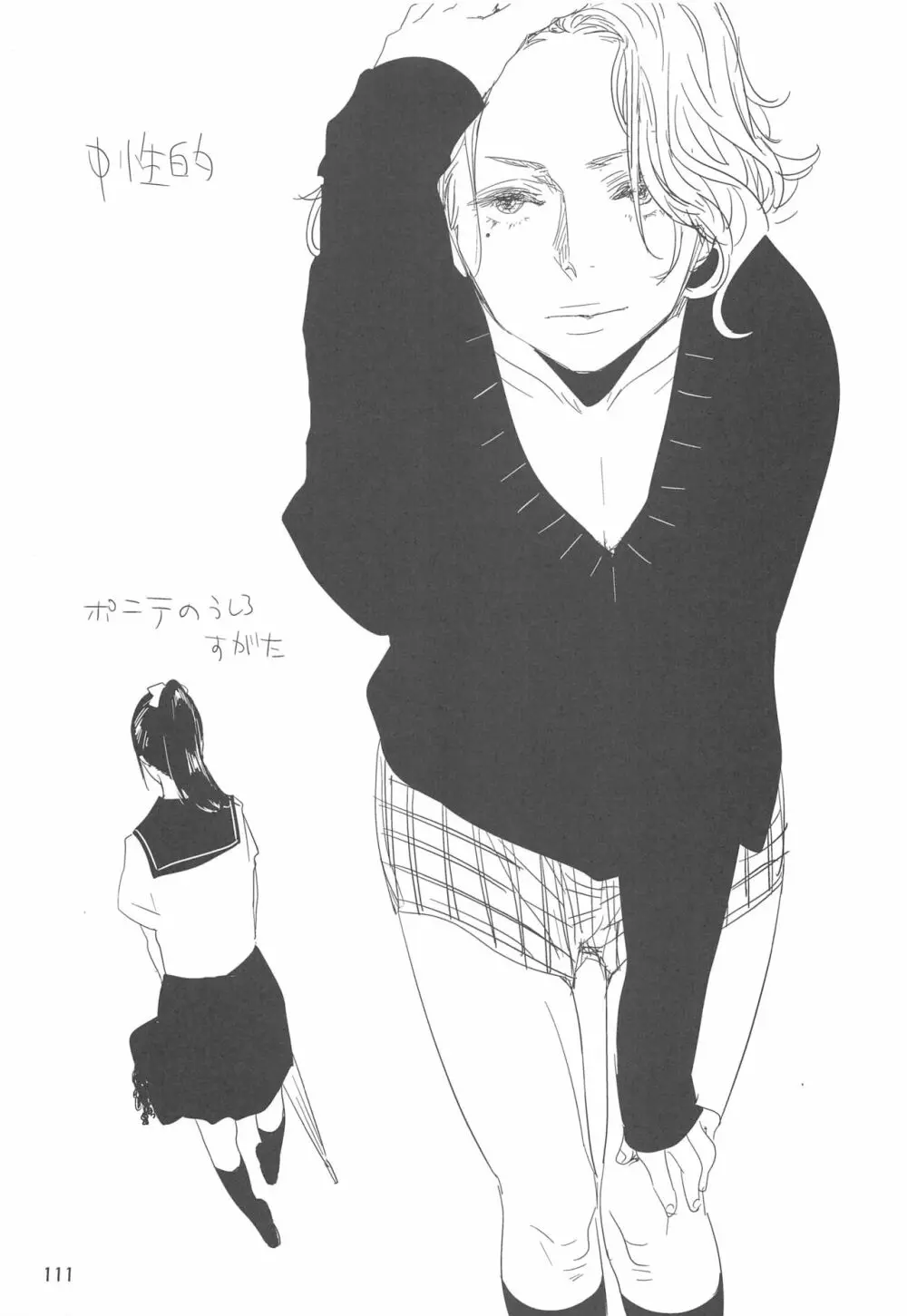 EDのらくがきまとめ2・3・4・5+α - page110