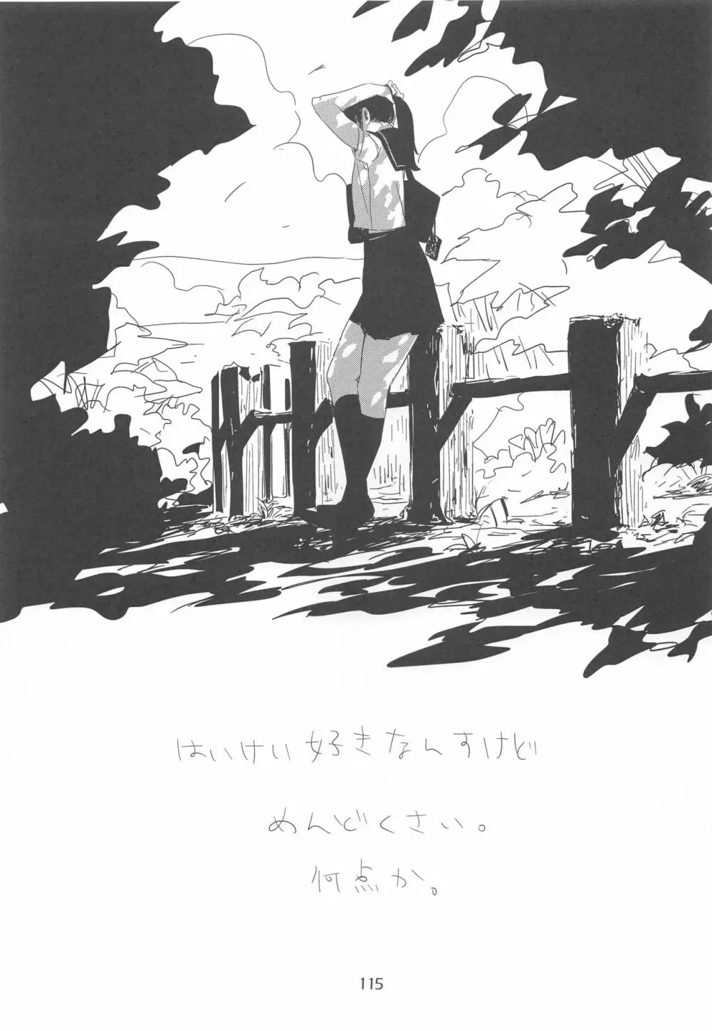 EDのらくがきまとめ2・3・4・5+α - page114