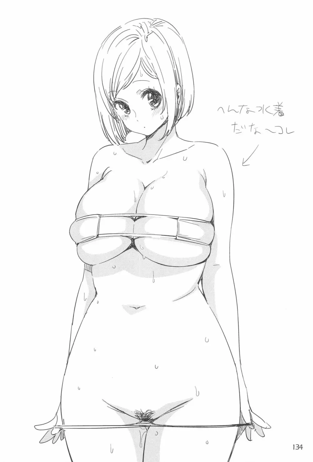 EDのらくがきまとめ2・3・4・5+α - page133