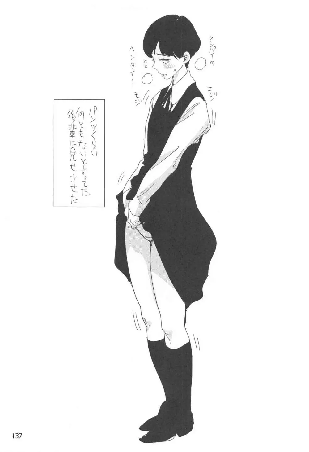 EDのらくがきまとめ2・3・4・5+α - page136