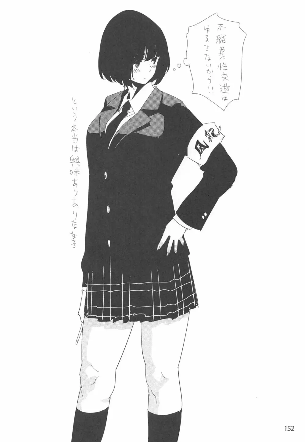 EDのらくがきまとめ2・3・4・5+α - page151