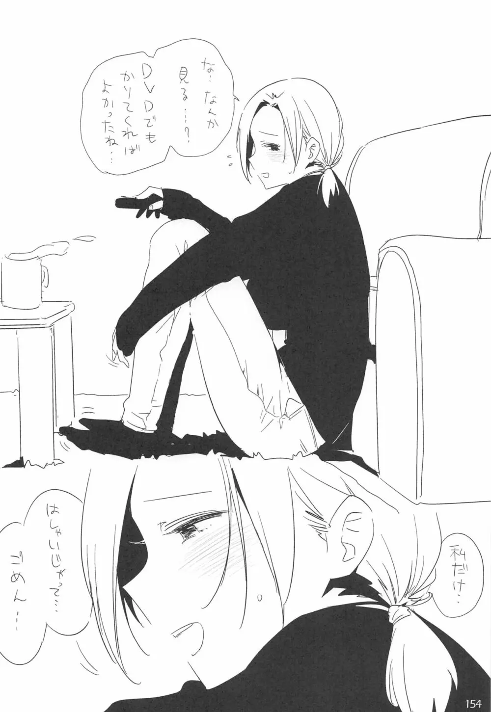 EDのらくがきまとめ2・3・4・5+α - page153