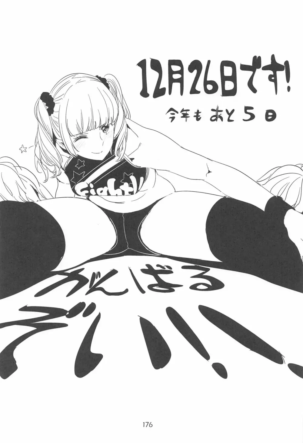EDのらくがきまとめ2・3・4・5+α - page175