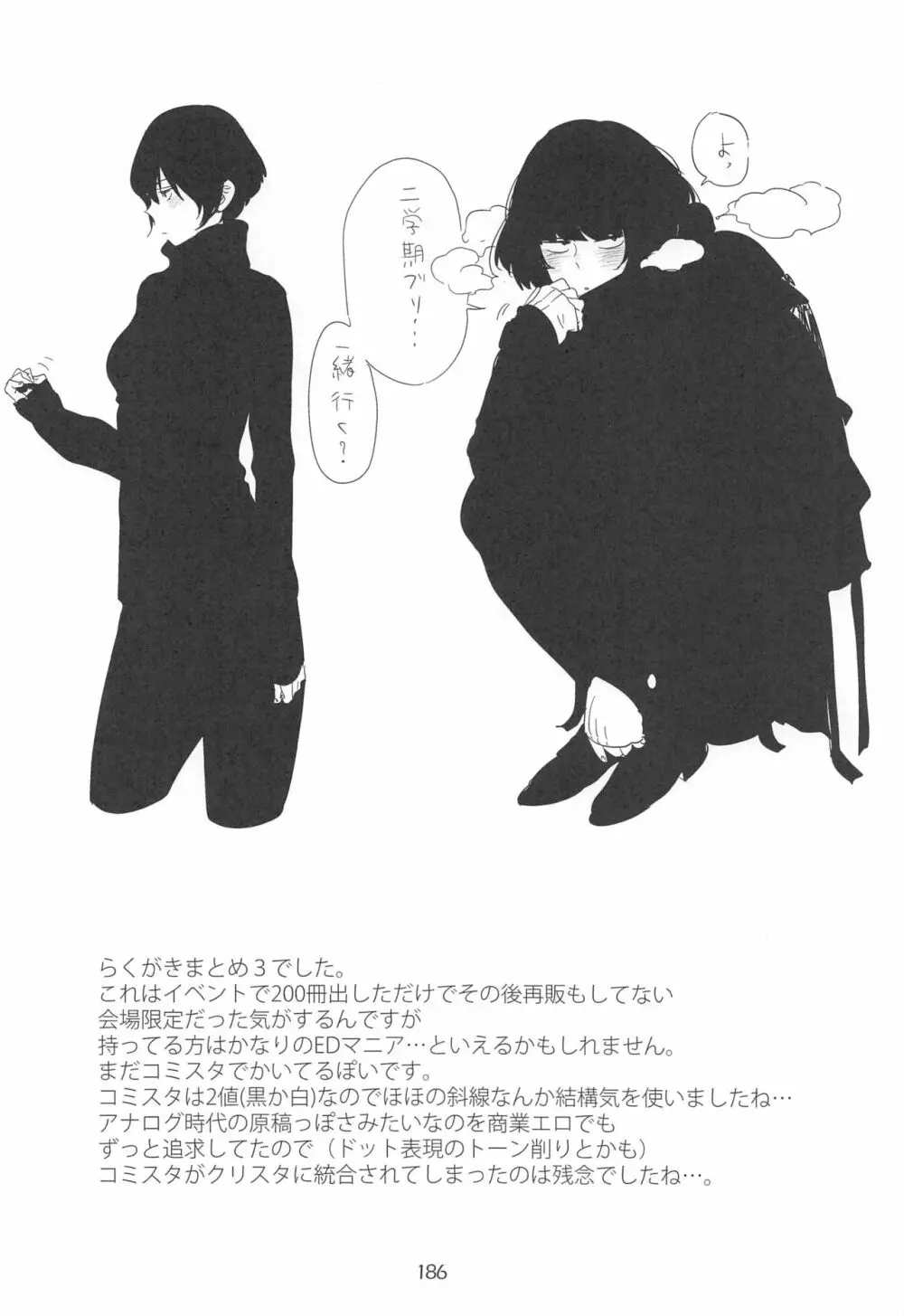 EDのらくがきまとめ2・3・4・5+α - page185