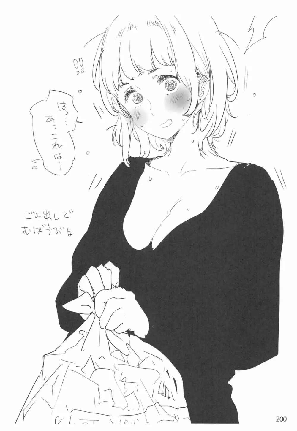 EDのらくがきまとめ2・3・4・5+α - page199