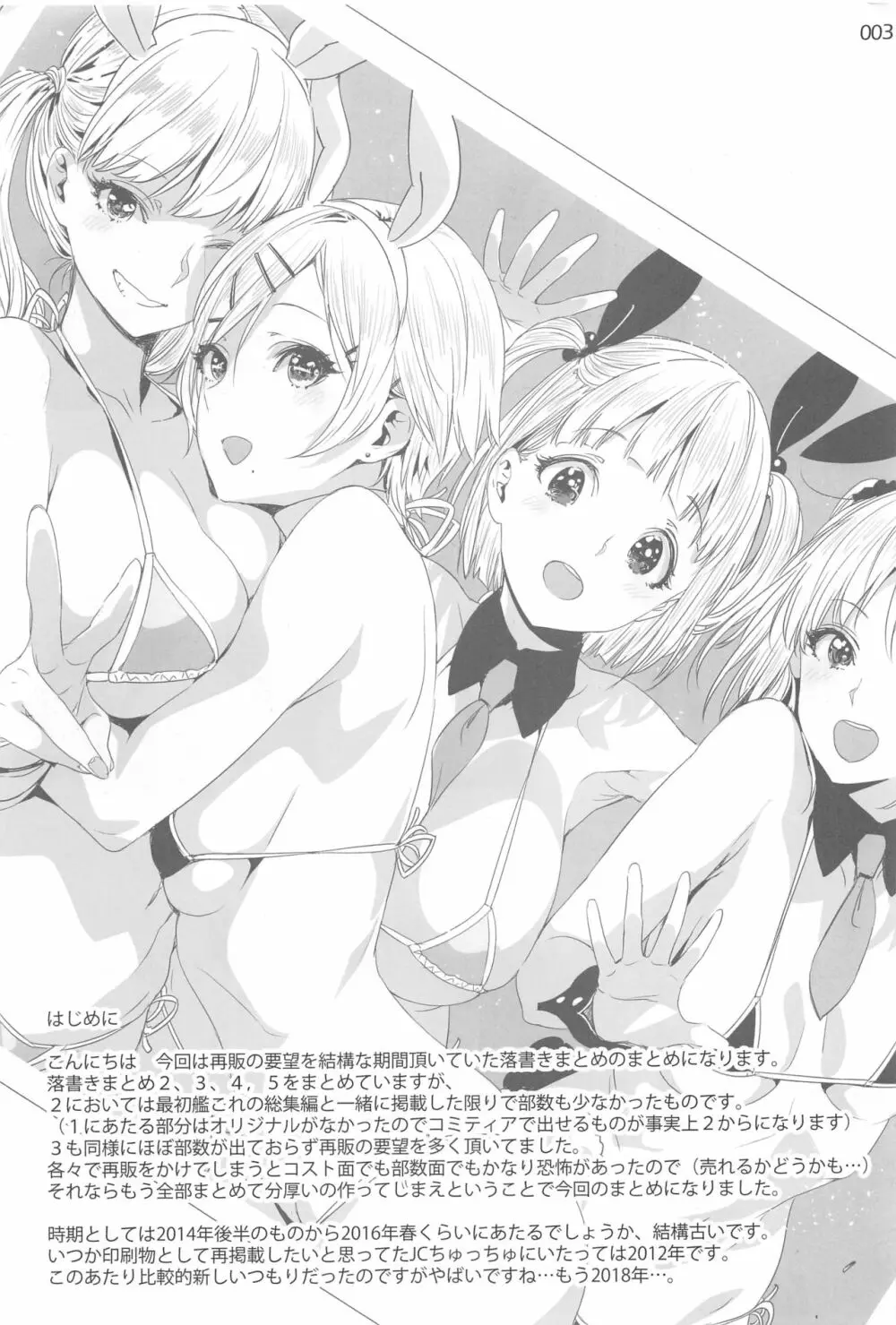 EDのらくがきまとめ2・3・4・5+α - page2