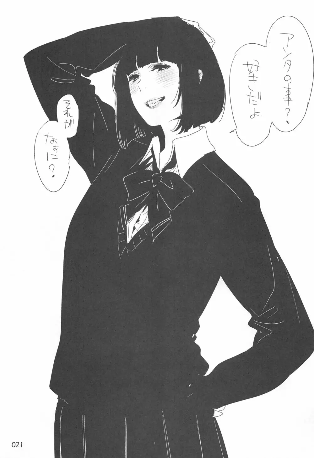 EDのらくがきまとめ2・3・4・5+α - page20