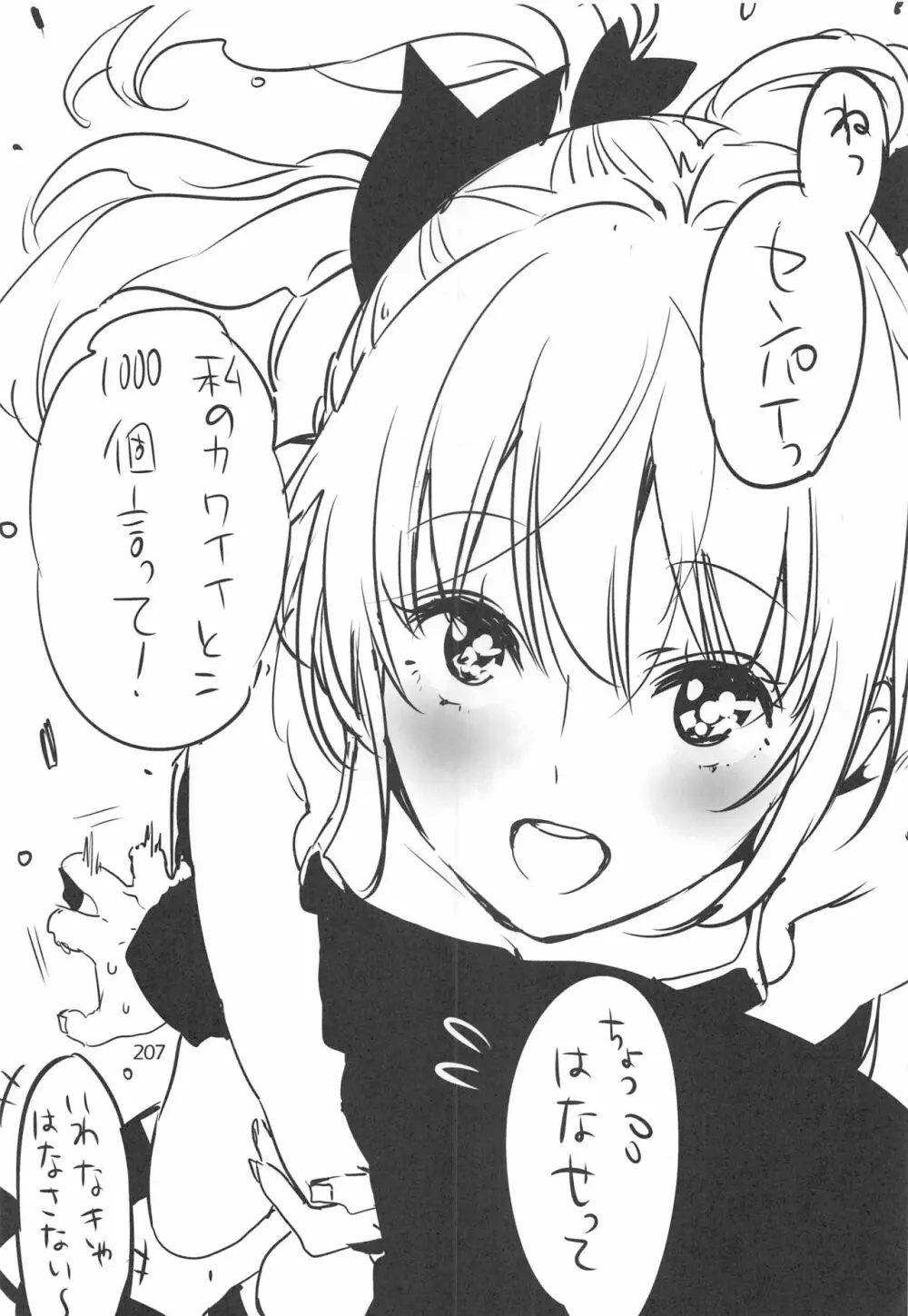 EDのらくがきまとめ2・3・4・5+α - page206