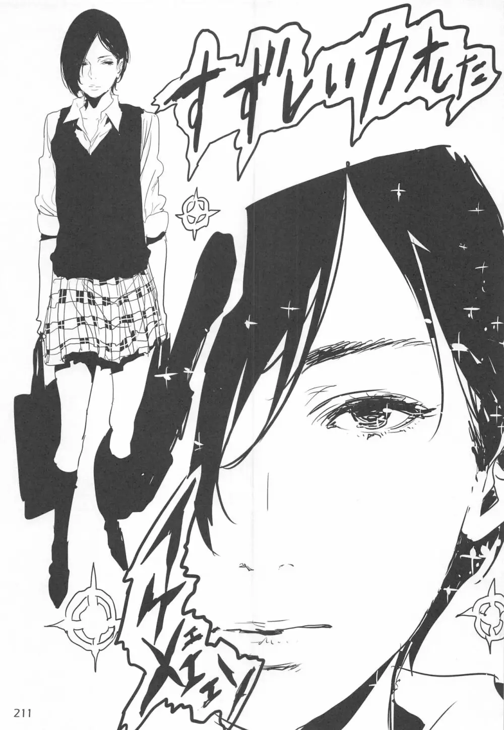 EDのらくがきまとめ2・3・4・5+α - page210