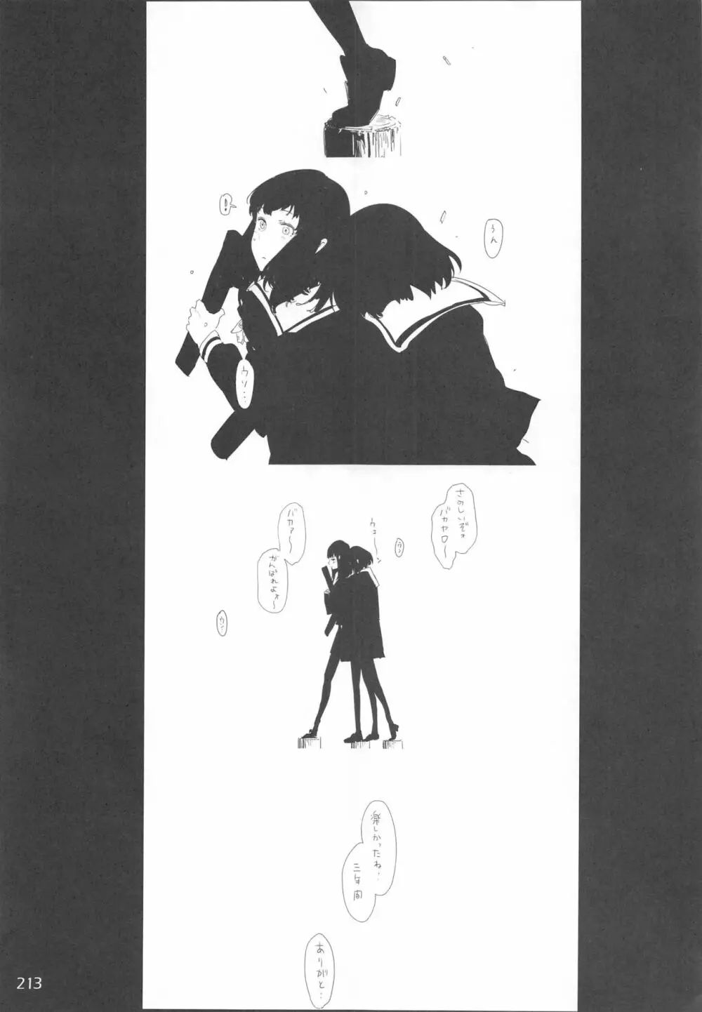 EDのらくがきまとめ2・3・4・5+α - page212