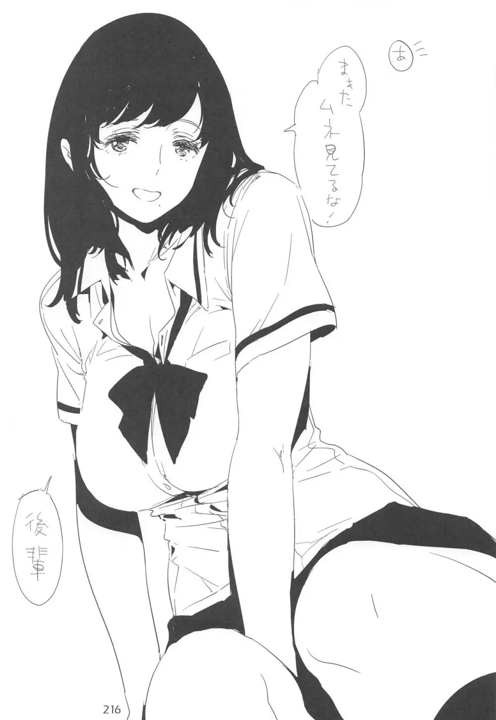 EDのらくがきまとめ2・3・4・5+α - page215