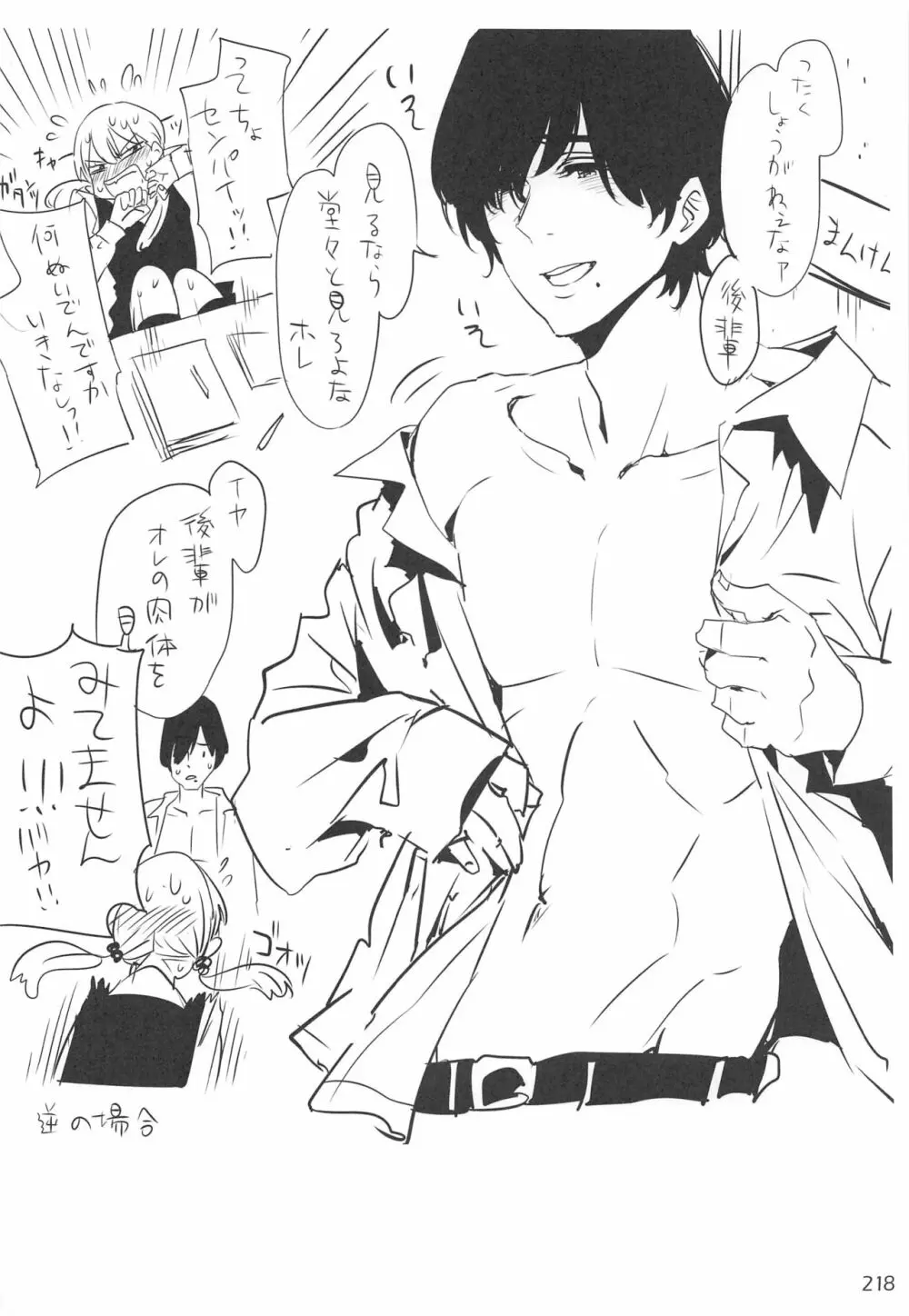 EDのらくがきまとめ2・3・4・5+α - page217