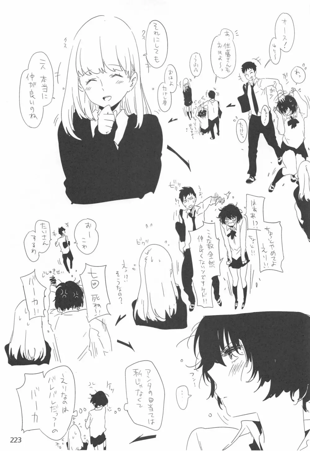 EDのらくがきまとめ2・3・4・5+α - page222