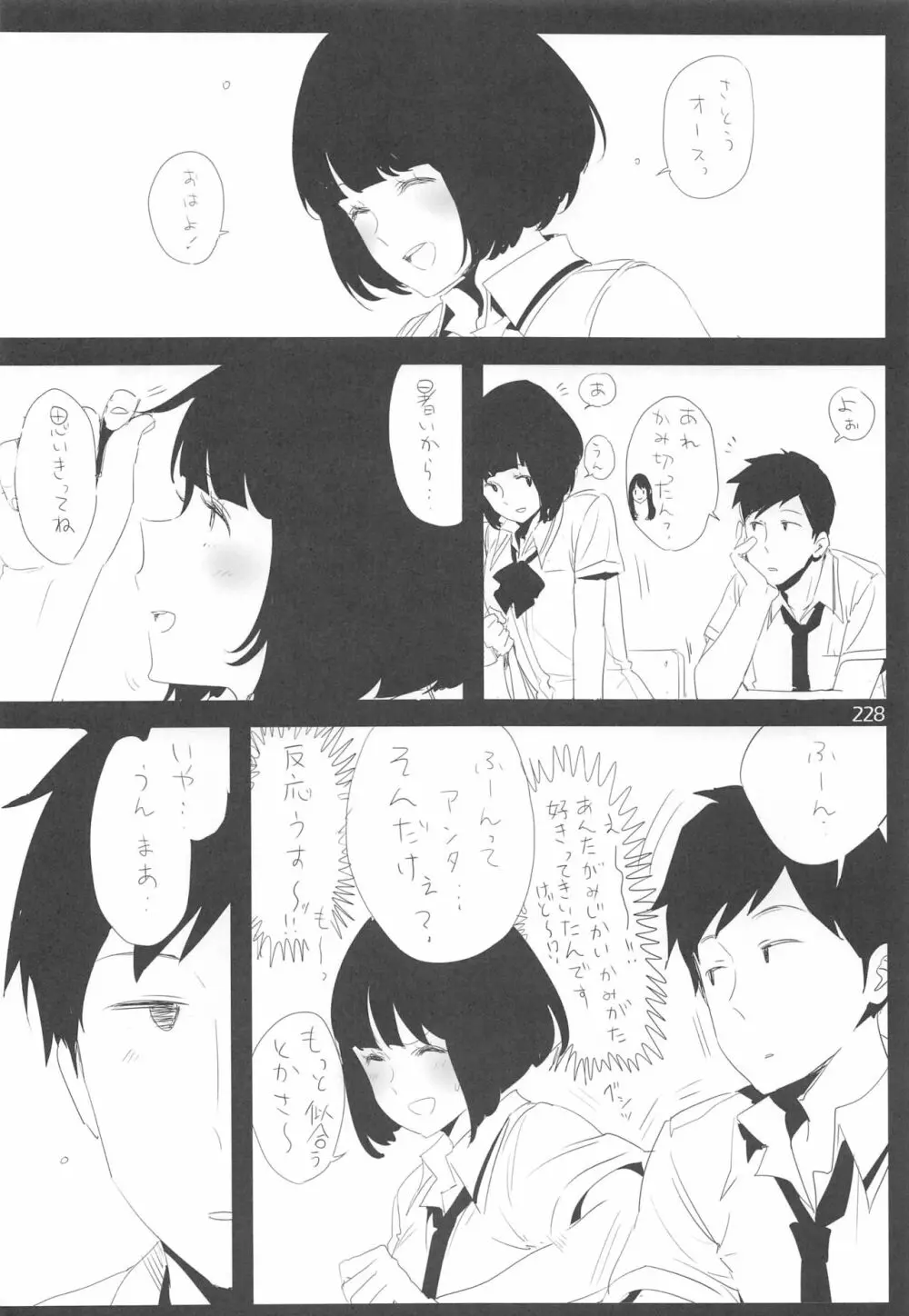 EDのらくがきまとめ2・3・4・5+α - page227