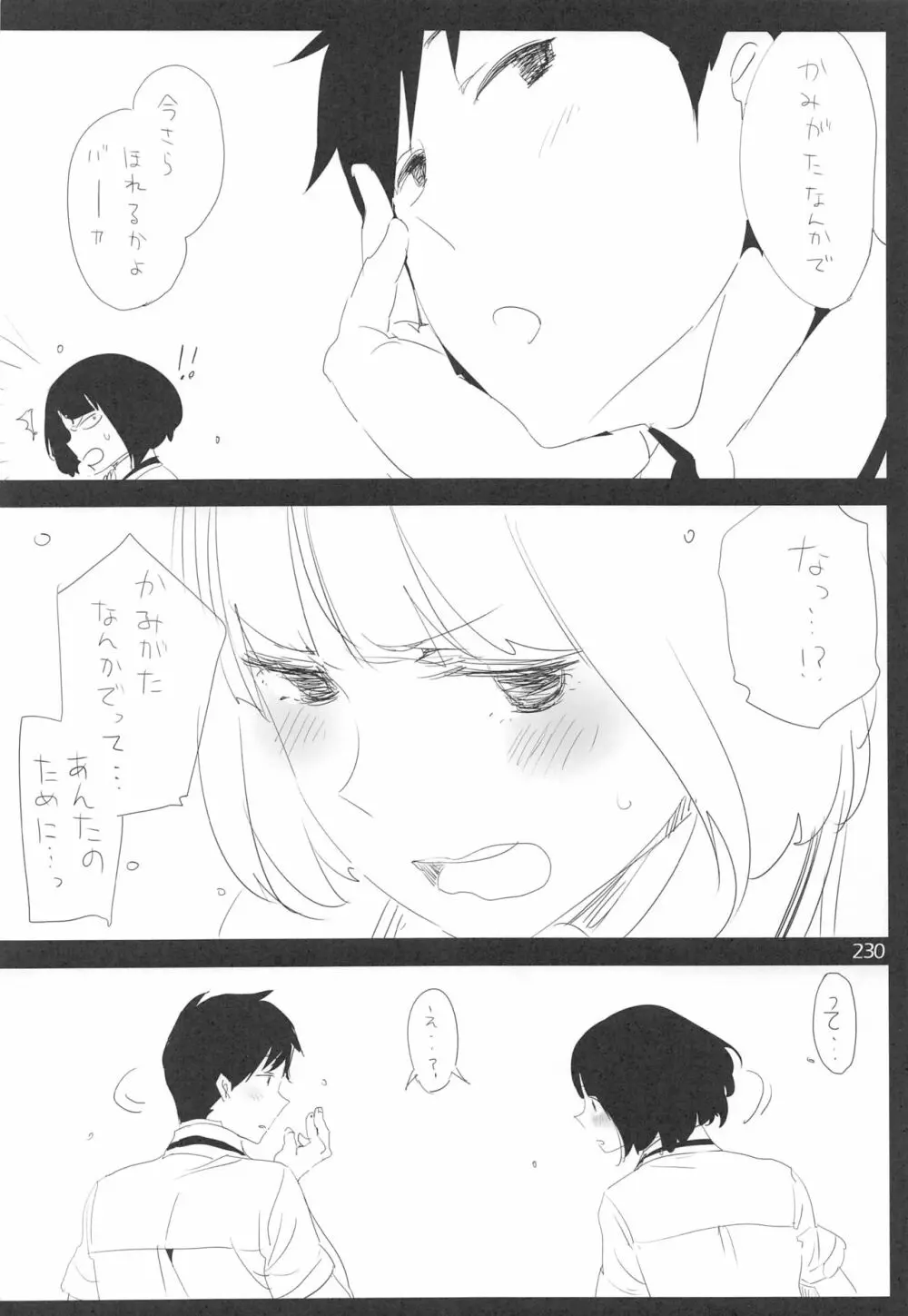 EDのらくがきまとめ2・3・4・5+α - page229