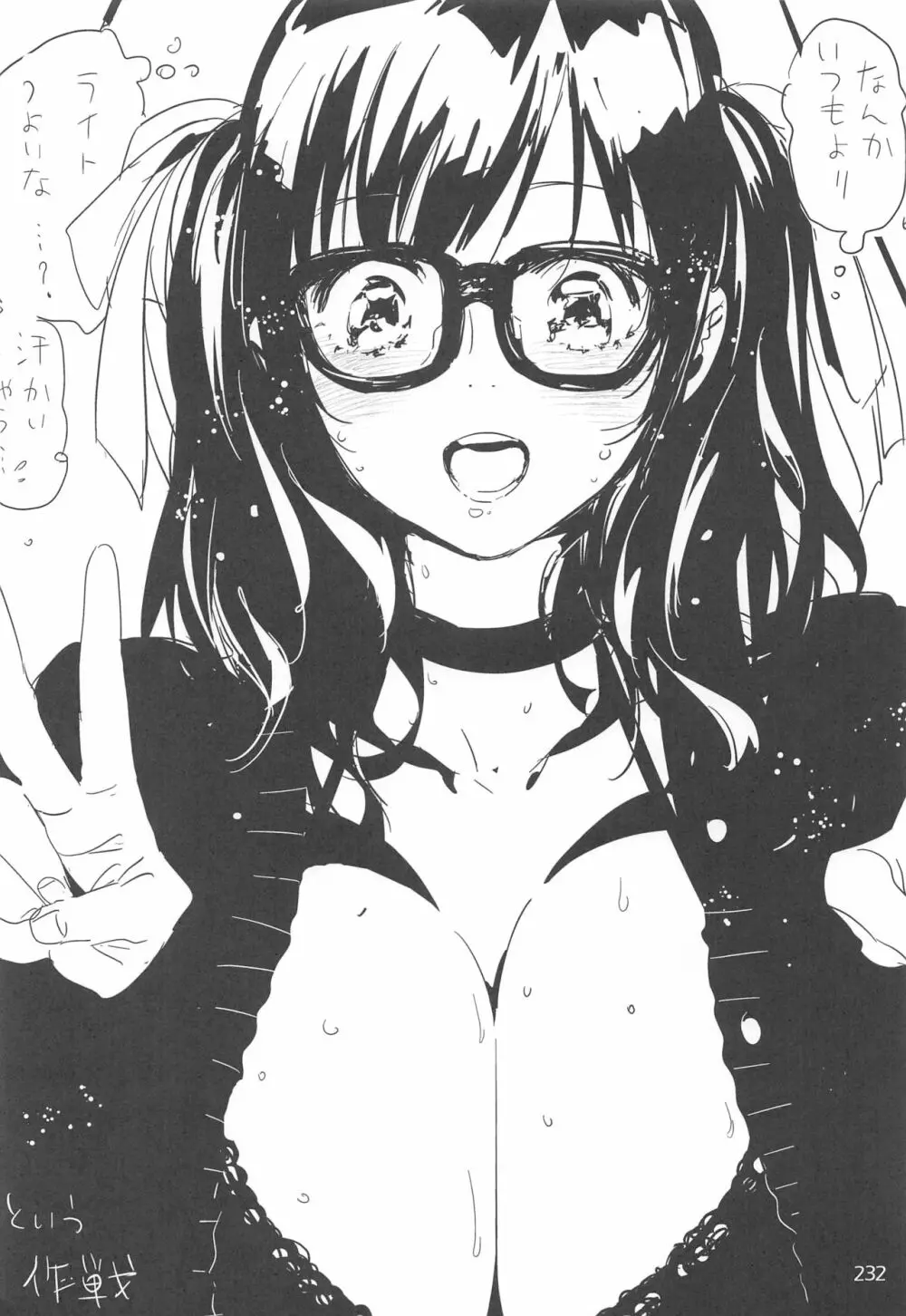 EDのらくがきまとめ2・3・4・5+α - page231