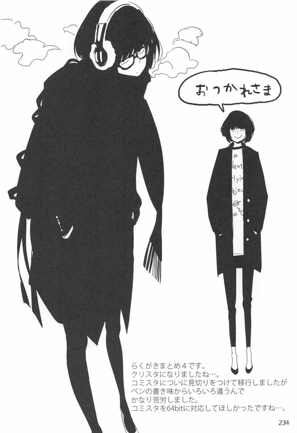 EDのらくがきまとめ2・3・4・5+α - page233