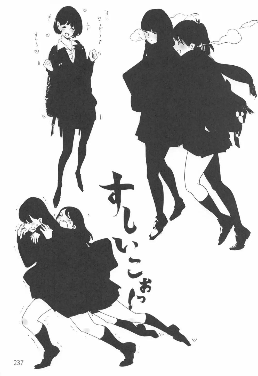 EDのらくがきまとめ2・3・4・5+α - page236