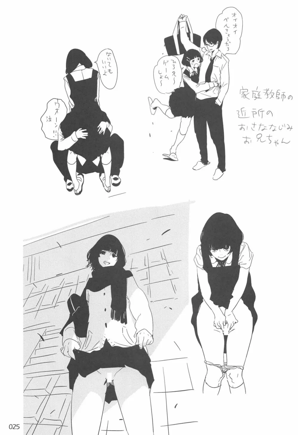 EDのらくがきまとめ2・3・4・5+α - page24