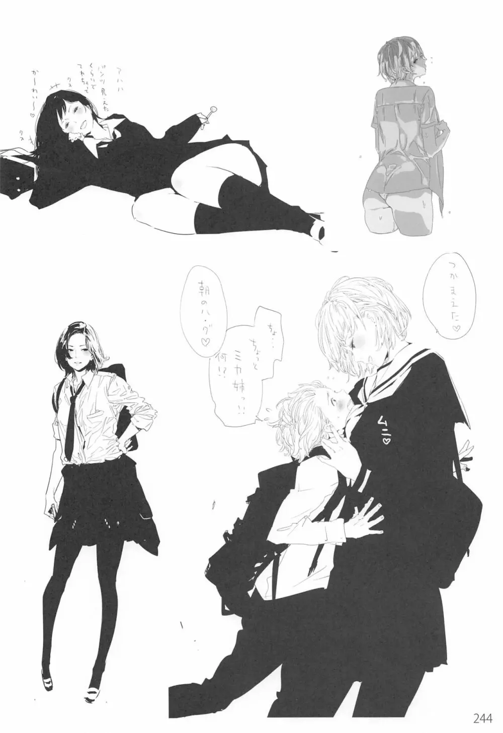 EDのらくがきまとめ2・3・4・5+α - page243