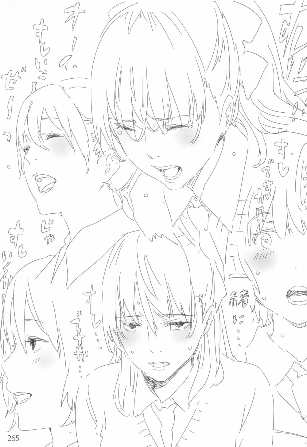 EDのらくがきまとめ2・3・4・5+α - page264