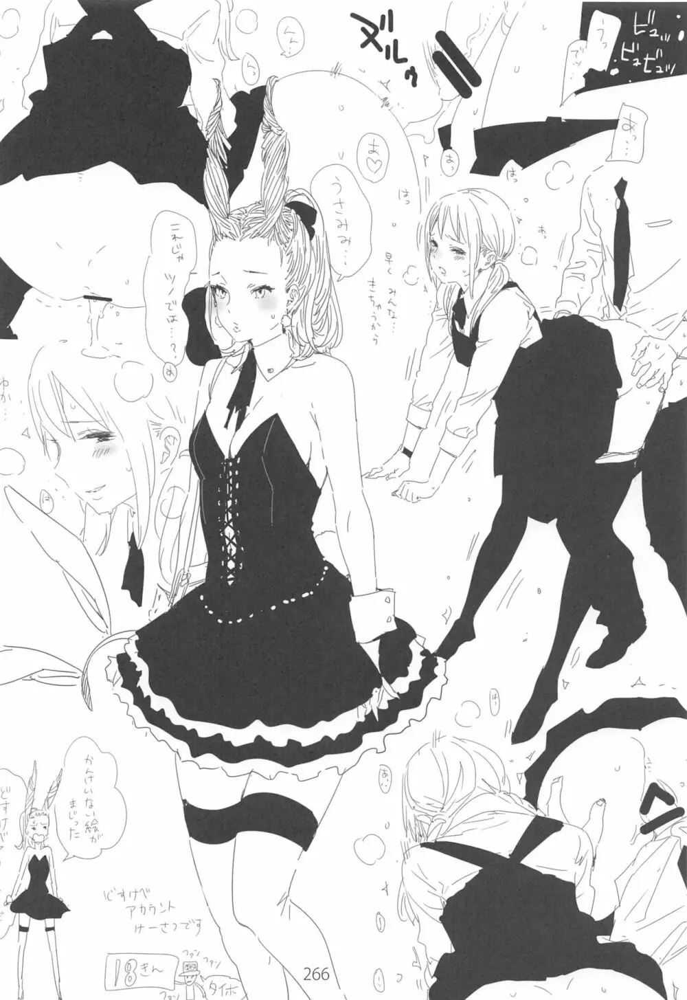 EDのらくがきまとめ2・3・4・5+α - page265