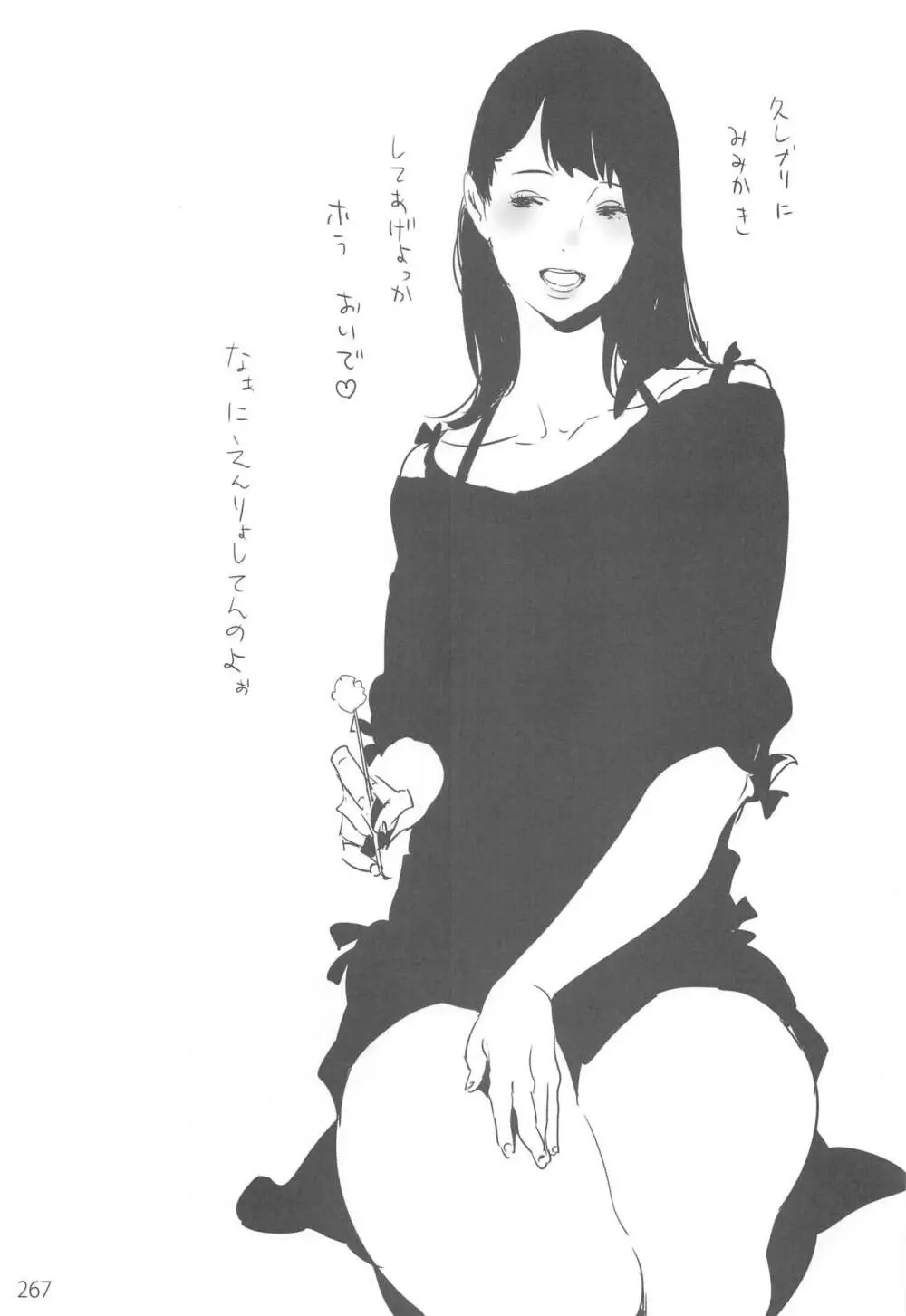 EDのらくがきまとめ2・3・4・5+α - page266
