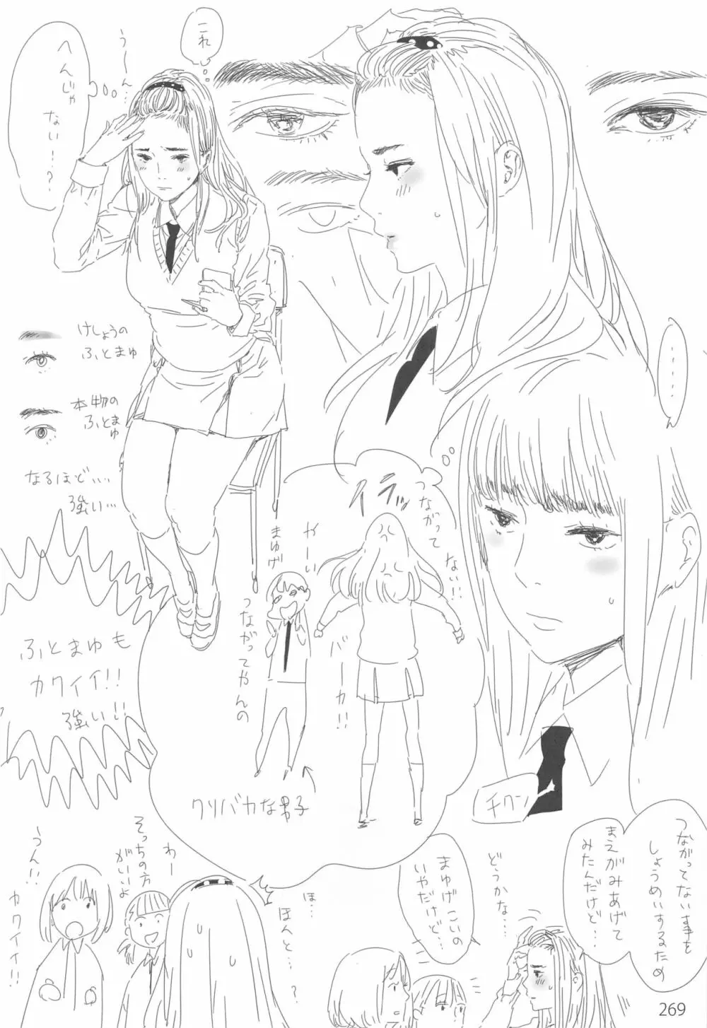 EDのらくがきまとめ2・3・4・5+α - page268
