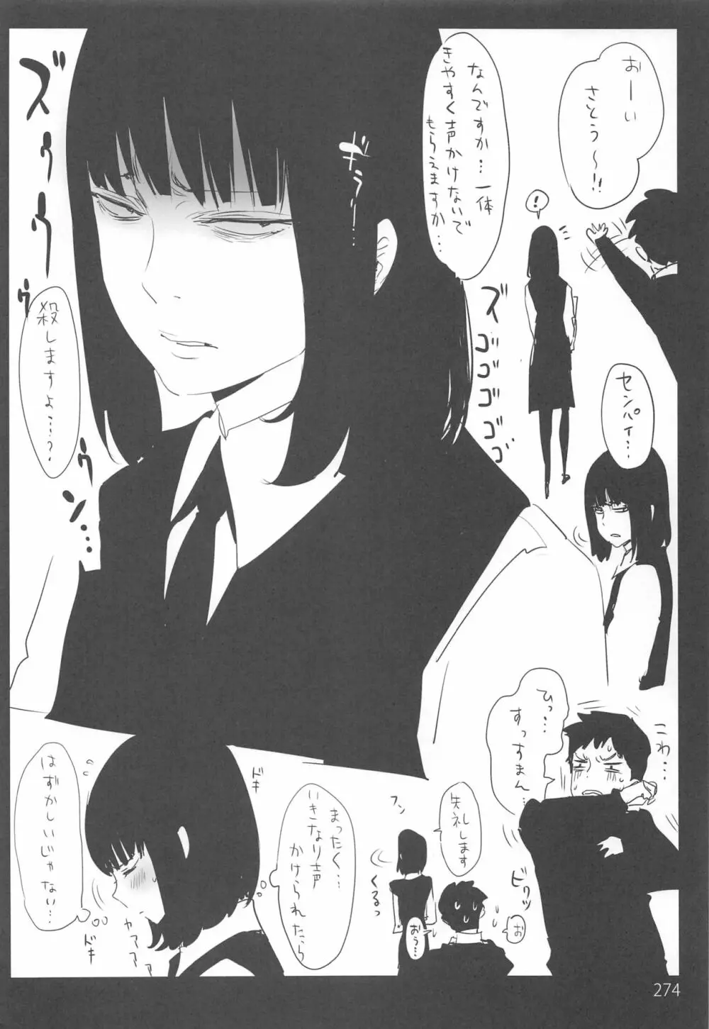 EDのらくがきまとめ2・3・4・5+α - page273