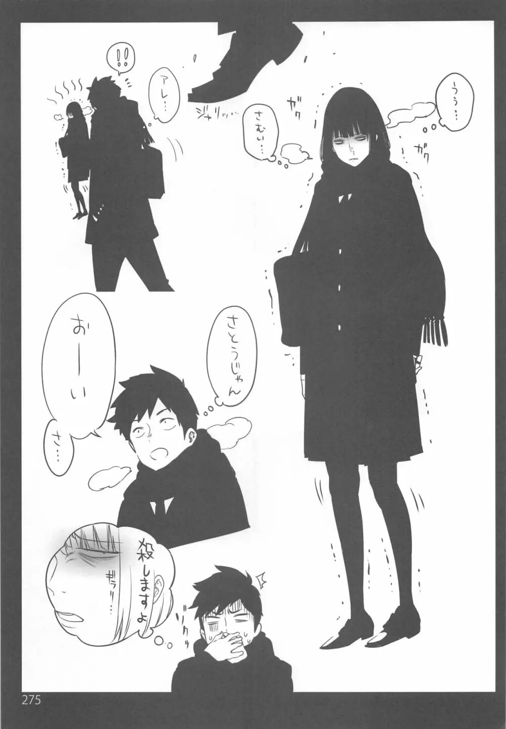 EDのらくがきまとめ2・3・4・5+α - page274