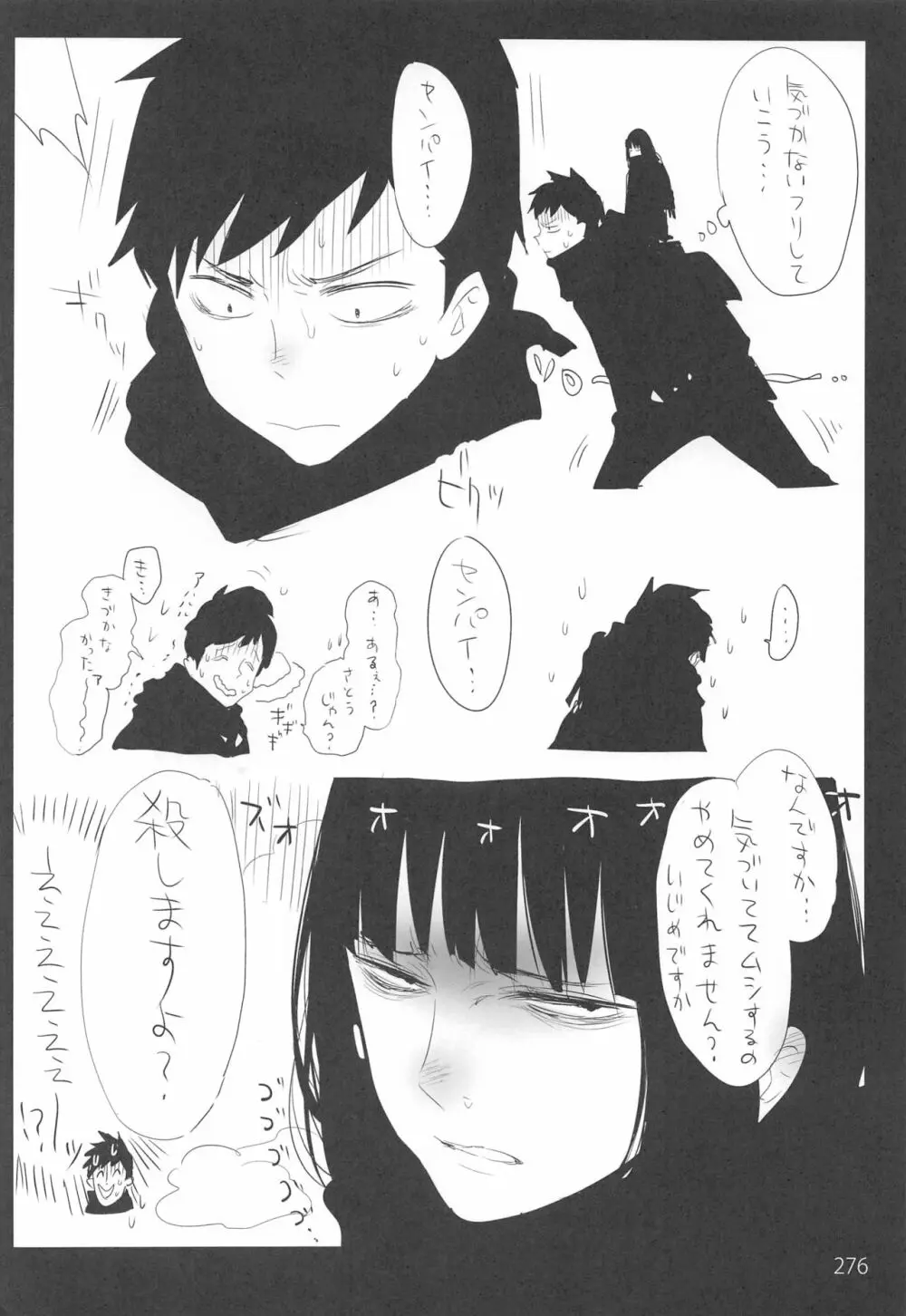 EDのらくがきまとめ2・3・4・5+α - page275