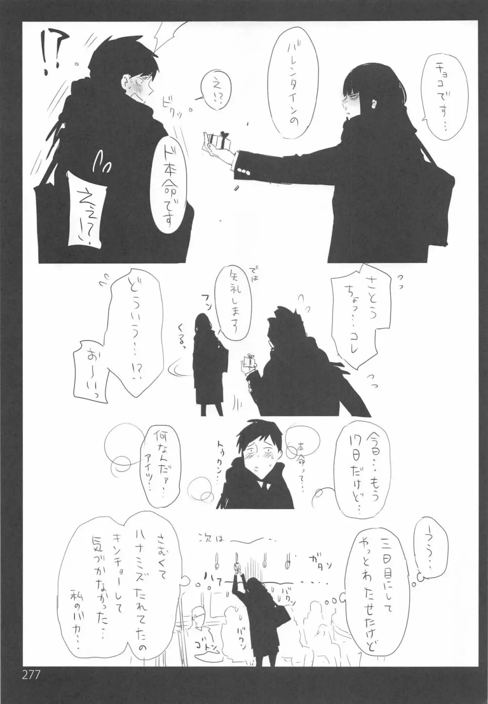 EDのらくがきまとめ2・3・4・5+α - page276