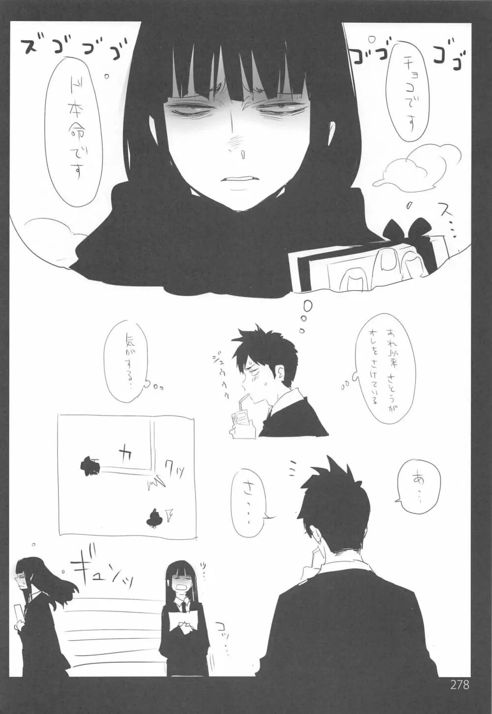 EDのらくがきまとめ2・3・4・5+α - page277