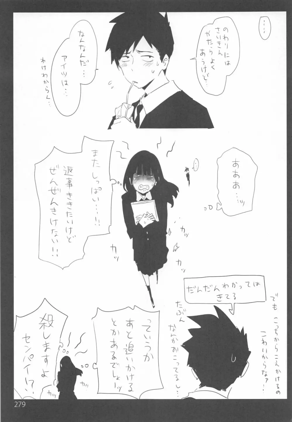 EDのらくがきまとめ2・3・4・5+α - page278