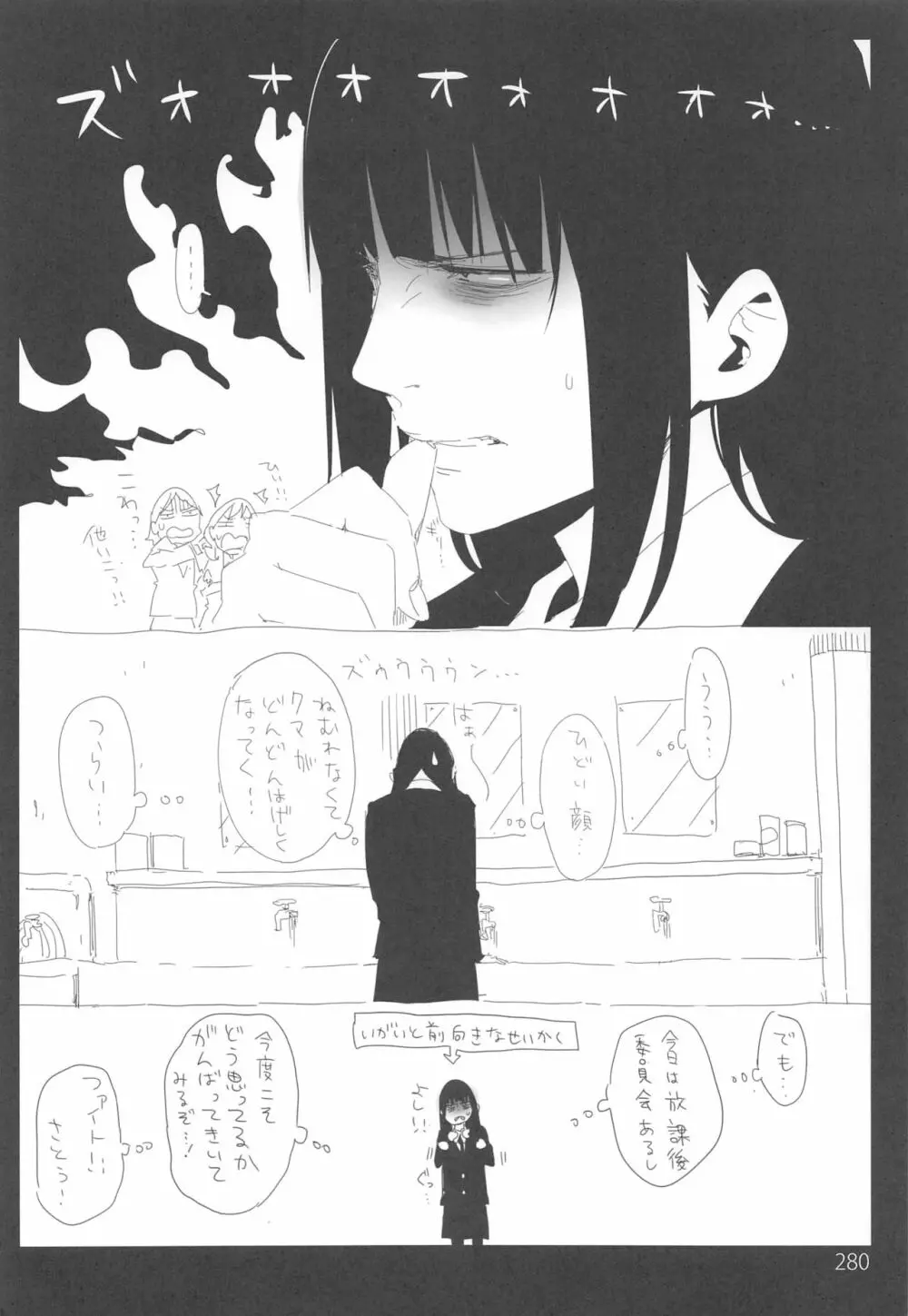 EDのらくがきまとめ2・3・4・5+α - page279
