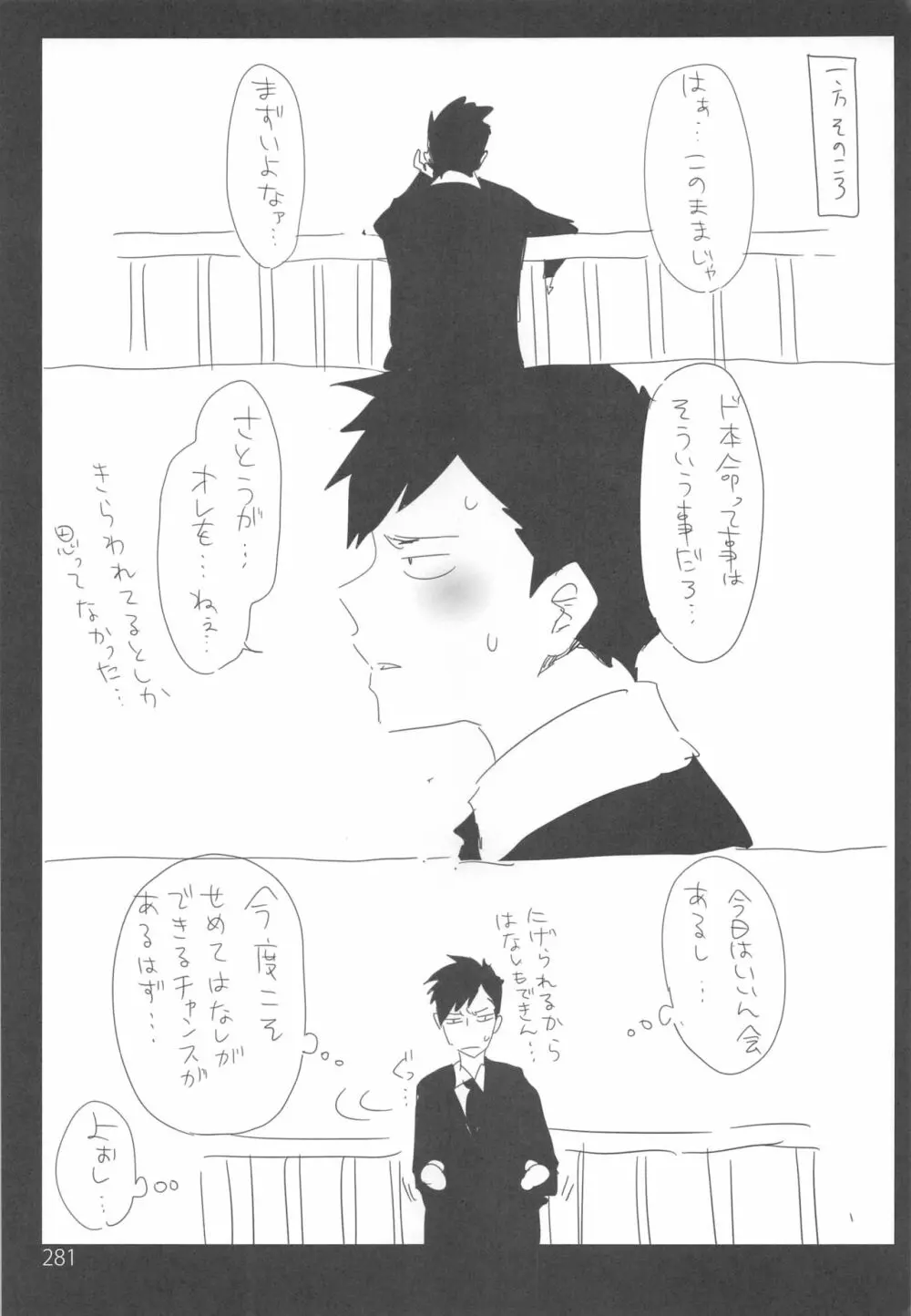 EDのらくがきまとめ2・3・4・5+α - page280