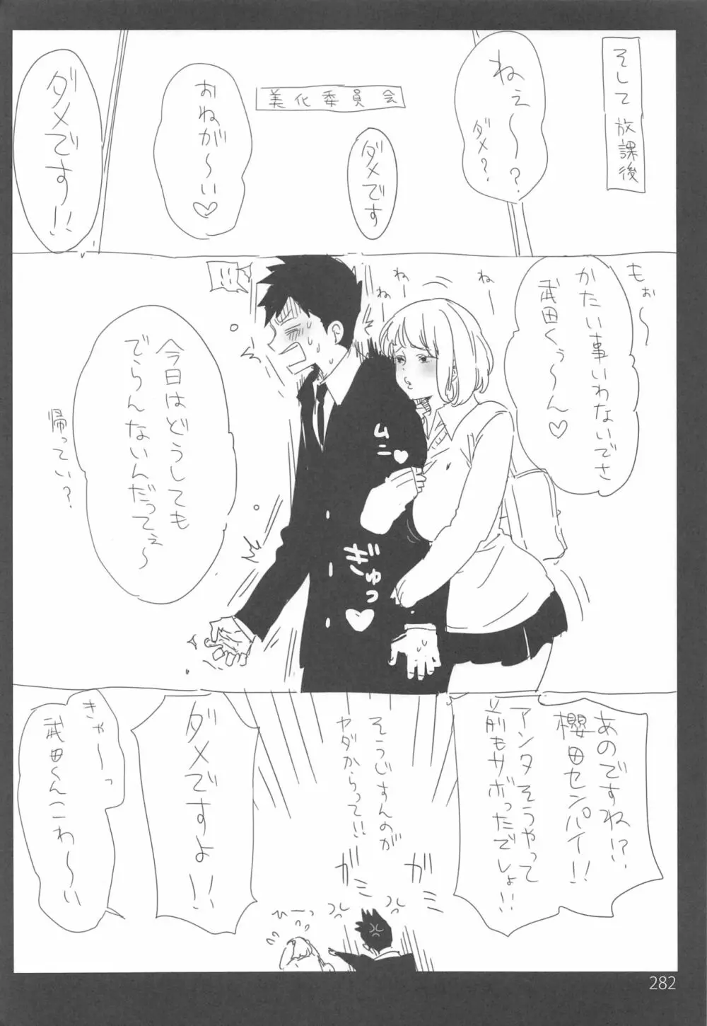 EDのらくがきまとめ2・3・4・5+α - page281