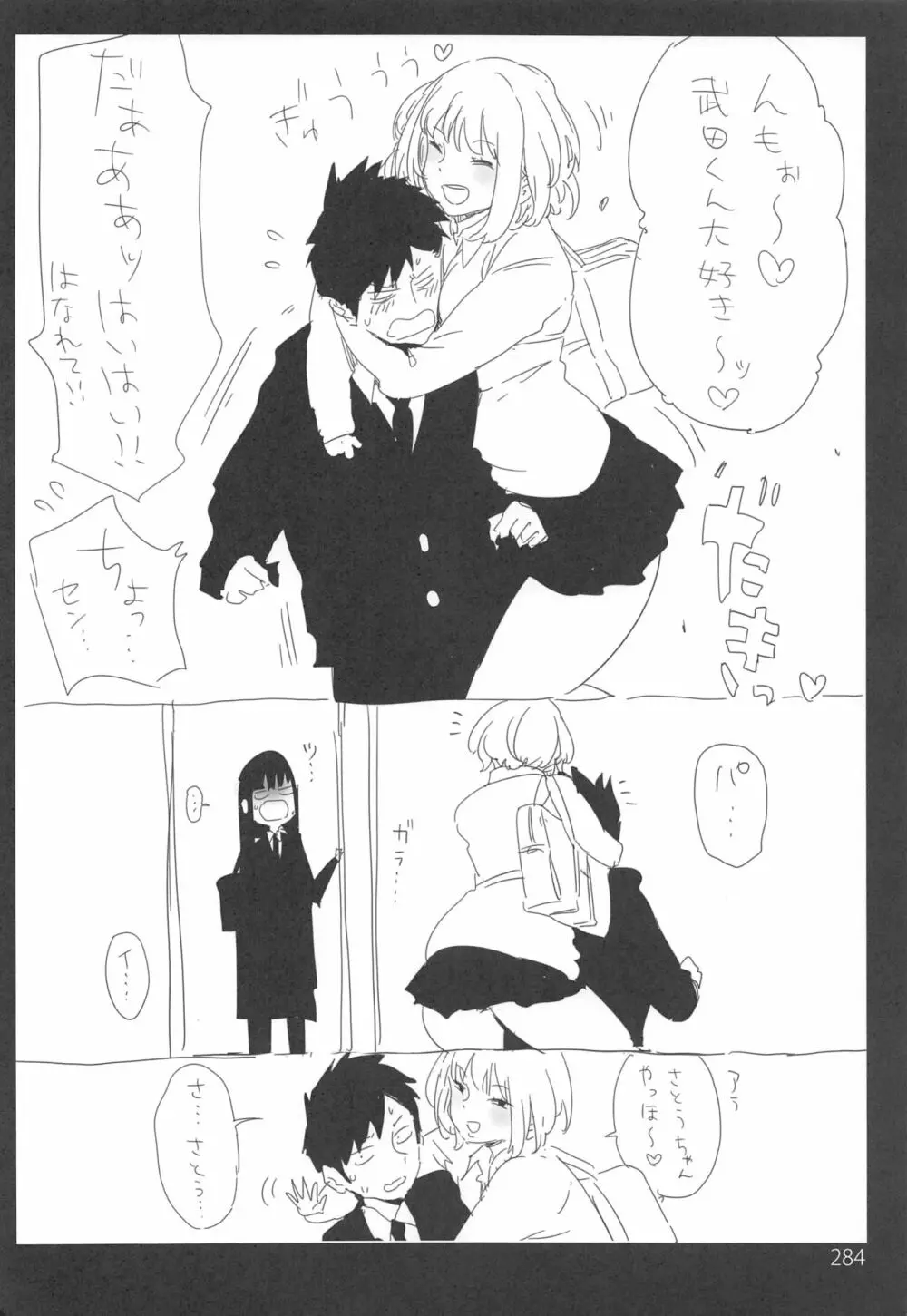 EDのらくがきまとめ2・3・4・5+α - page283